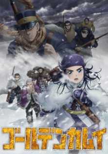 Золотое божество ТВ-3 / Golden Kamuy TV-3