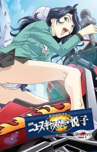 Hana no Joshi Announcer: Newscaster Etsuko