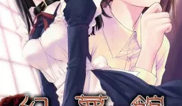 Хентай Genmukan