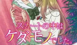 Хентай Skirt no Naka wa Kedamono Deshita.