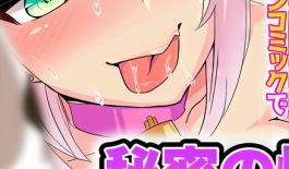 Хентай Secret Sex Treatment: Teacher-turned-Shota gets Sweet Breast Loving