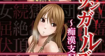 Хентай Crimson Girls: Chikan Shihai