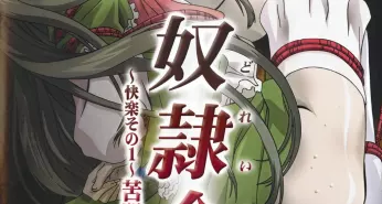 Хентай Dorei Kaigo