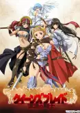 Хентай Клинок королевы ТВ-1 / Queen\'s Blade TV-1