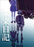 Хентай Дневник будущего ТВ-1 / Mirai Nikki TV-1