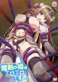 Хентай Maken no Hime wa Ero Ero Desu